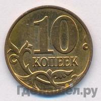 10 копеек 2008 года