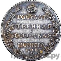 Полтина 1804 года СПБ ФГ