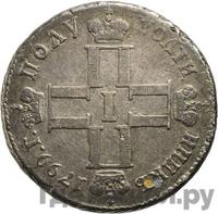 Полуполтинник 1799 года