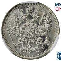 5 копеек 1912 года