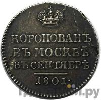 Жетон 1801 года