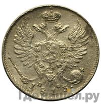 10 копеек 1813 года