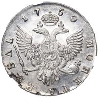 1 рубль 1750 года
