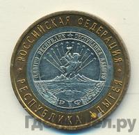10 рублей 2009 года  Республика Адыгея