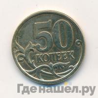 50 копеек 2005 года