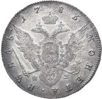 1 рубль 1783 года
