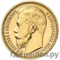 Империал - 10 рублей 1897 года