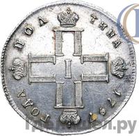 Полтина 1797 года