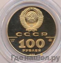 100 рублей 1989 года ММД