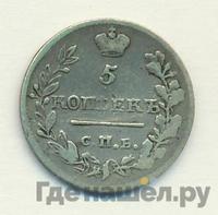 5 копеек 1819 года СПБ ПС