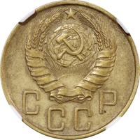 5 копеек 1946 года