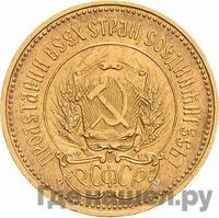 Один червонец 1923 года