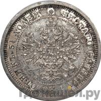 25 копеек 1883 года