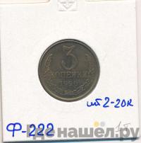 3 копейки 1990 года