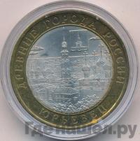 10 рублей 2010 года СПМД