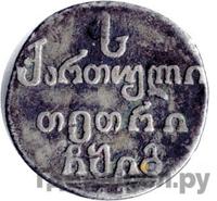 Абаз 1813 года АТ Для Грузии