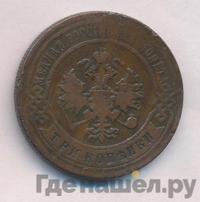 3 копейки 1897 года СПБ
