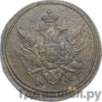 Полушка 1805 года