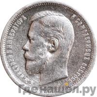 50 копеек 1908 года ЭБ