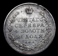 1 рубль 1813 года