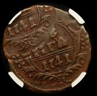 Денга 1741 года