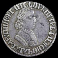 Полтина 1705 года