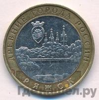 10 рублей 2004 года ММД