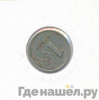 1 рубль 1997 года