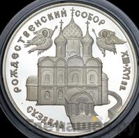 3 рубля 1994 года ЛМД