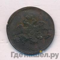 2 копейки 1836 года