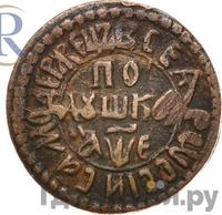 Полушка 1705 года