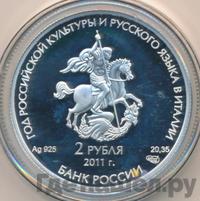 2 рубля 2011 года СПМД