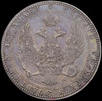 3/4 рубля - 5 злотых 1838 года