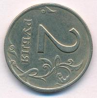 2 рубля 1997 года СПМД