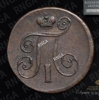 1 копейка 1801 года