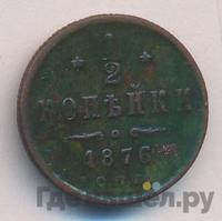 1/2 копейки 1876 года