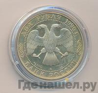 2 рубля 1996 года ММД