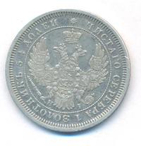 25 копеек 1855 года СПБ НI