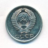 20 копеек 1975 года