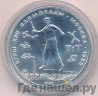 5 рублей 1980 года ЛМД