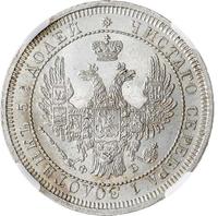 25 копеек 1858 года