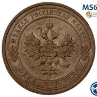 1 копейка 1913 года СПБ