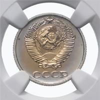 10 копеек 1975 года