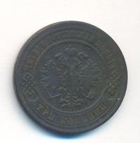 3 копейки 1876 года