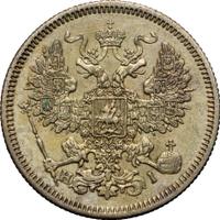 20 копеек 1867 года