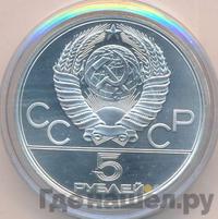 5 рублей 1978 года  конный спорт (конкур)