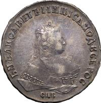 1 рубль 1747 года