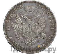 10 злотых 1820 года IВ Для Польши