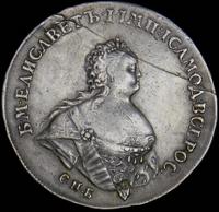 1 рубль 1741 года