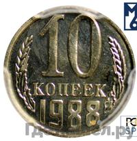 10 копеек 1988 года